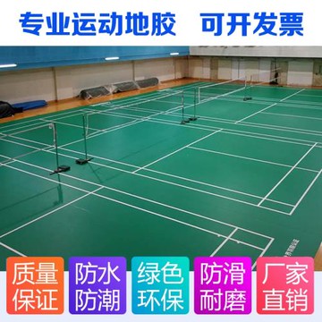 羽毛球館乒乓球館籃球館地膠地墊pvc運動地板健身房網球場地膠