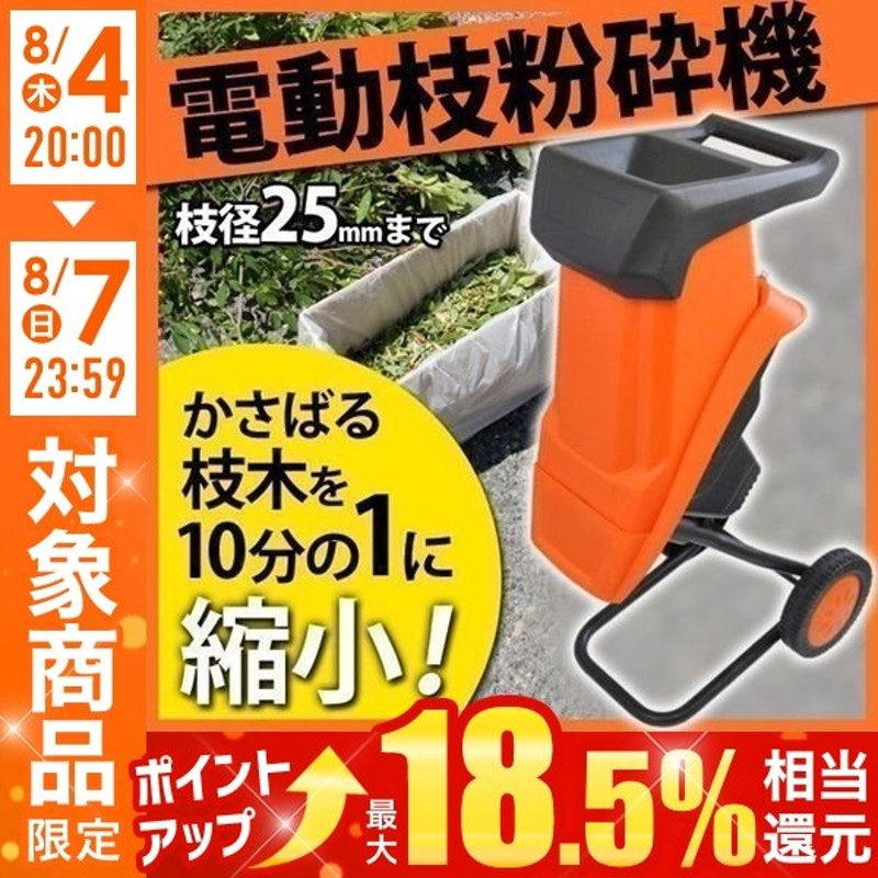 最大63%OFFクーポン ベルソス 電動枝粉砕機 VS-GE13 枝木シュレッダー ガーデンシュレッダー ガーデニング タイヤつき 押し込み棒付き  ブレーカー搭載 園芸用品 小枝 粉砕 家庭用 fucoa.cl