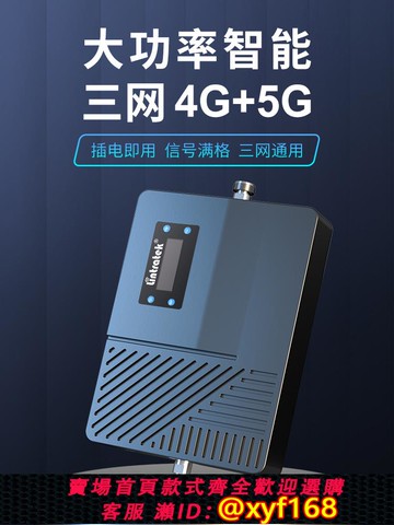 {可打統編 保固一年}林創大功率手機信號放大增強器三網合一接收加強5g地下室別墅山區