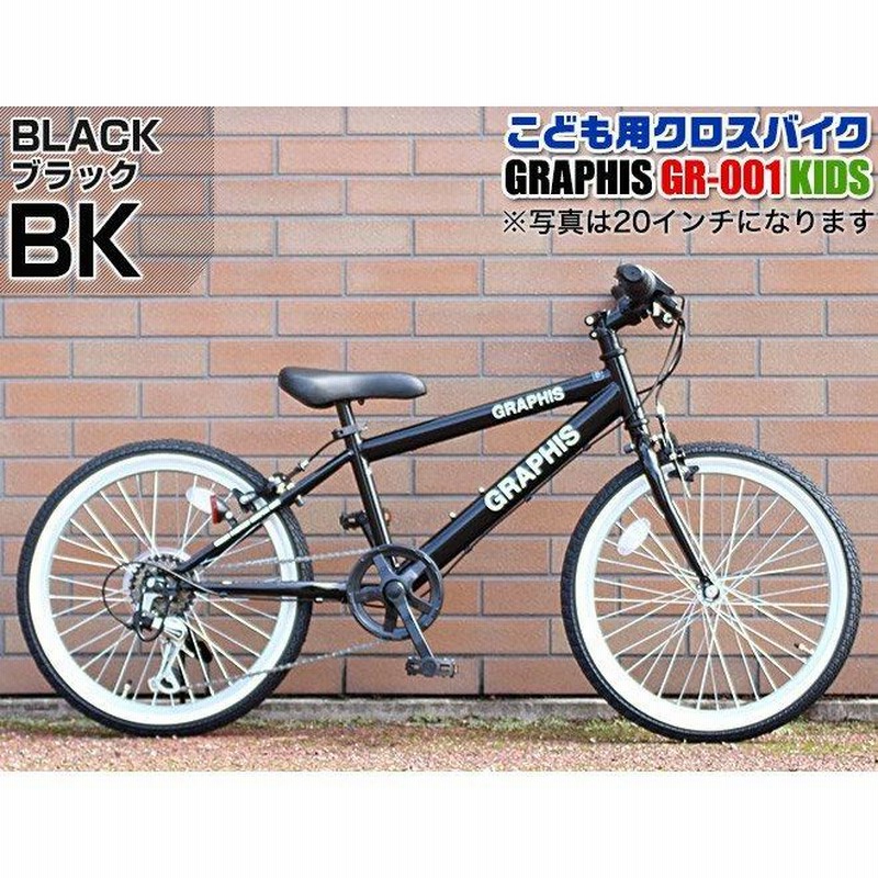 子供用自転車 クロスバイク 全品P3倍 全11色 20 22 24 インチ シマノ 6