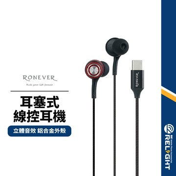 【RONEVER】鋁合金耳塞線控耳機 Type-C耳機 氣密貼合內耳 免持接聽 耐磨編織線 防纏繞有線耳機 MOE359