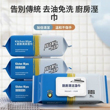 🚀現發直出🥇廚房一次性大包專用溼巾強力去油污清潔溼巾紙重油污油煙機溼紙巾