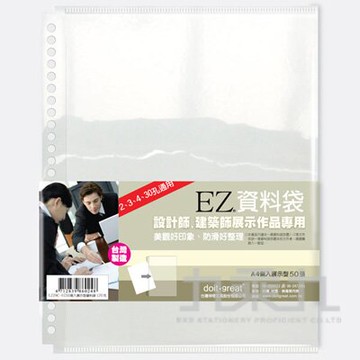 展示用資料袋(側入)50入 EZ29C-EC50【九乘九購物網】