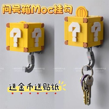 放鑰匙掛鉤免打孔無痕墻上學生宿舍進門問號箱拼裝積木創意鑰匙掛