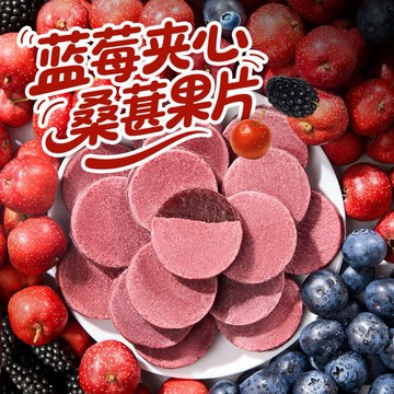 【台灣上青】 藍莓桑椹山楂果片（獨立包裝）/山楂球200克/500克/1000克