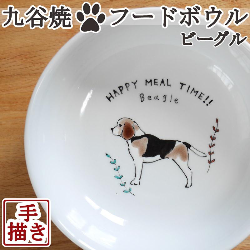 JAPAN KUTANIビーグル 九谷焼フードボウル ペット食器 犬用 犬 食器