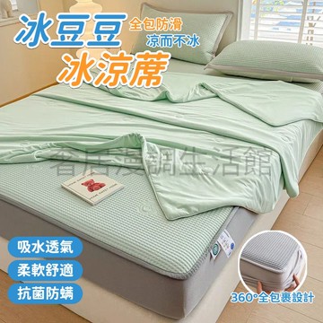 冰絲涼席 涼感床墊 冰涼墊 涼感床單 送枕套 冰絲床單 冰絲床墊 單人 雙人 可機洗 冰豆豆冰涼蓆 雙人涼席 夏季冰涼墊