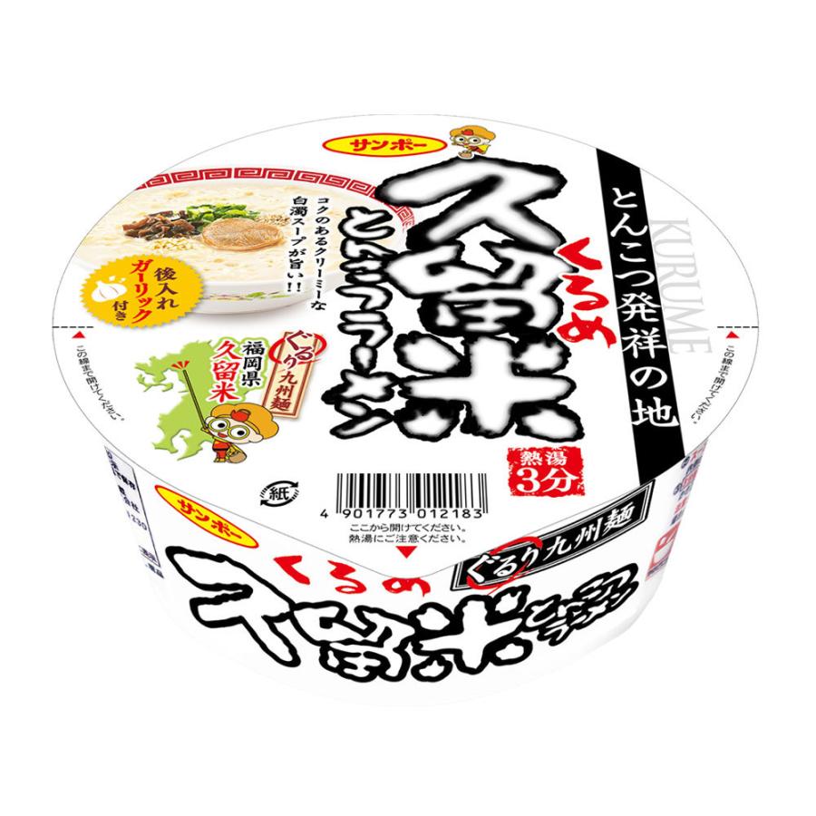 サンポー食品 カップ麺 九州の味特集 コクの一杯 焼豚ラーメンシリーズ 九州三宝堂の12食セット 関東圏送料無料