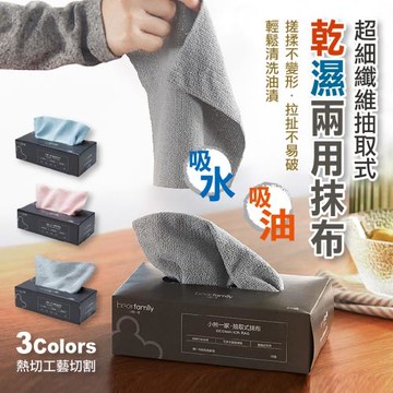 超細纖維抽取式乾濕兩用抹布(2入組)