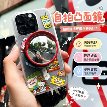 10.27自拍凸面鏡 自拍鏡 自拍 自拍神器 小圓鏡 隨身鏡 廣角鏡 情侶小物 送禮小物 實用小物 小紅書爆款同款廣角鏡