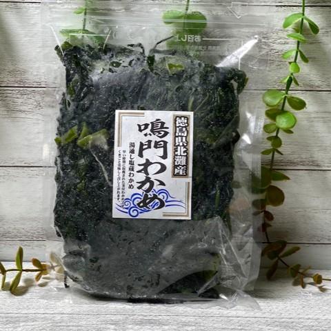 鳴門わかめ 500g 湯通し塩蔵わかめ コストコ COSTCO 徳島県北灘産 茎付きワカメ