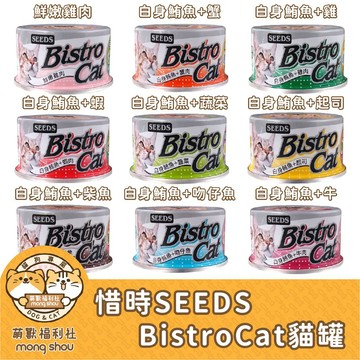 Bistro Cat 銀罐/特級金罐/貓餐罐/貓咪罐頭/貓罐/副食罐 80g