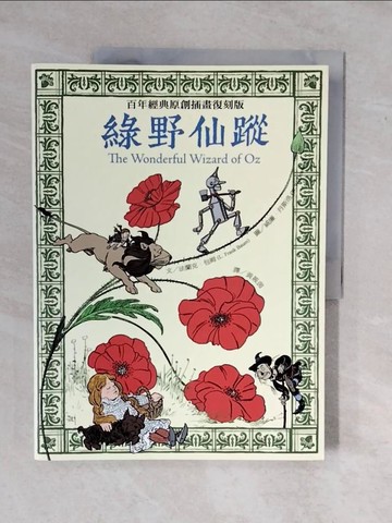 【書寶二手書T4／兒童文學_ZND】綠野仙蹤：百年經典原創插畫復刻版_法蘭克．包姆