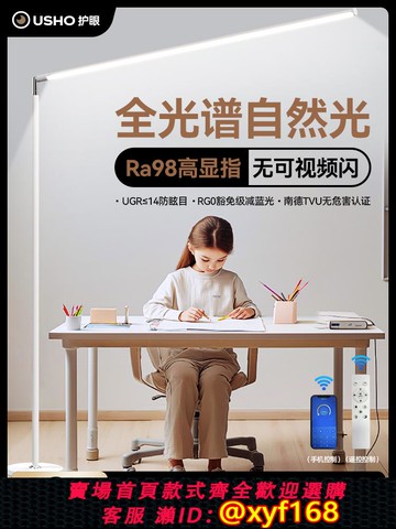 {可打統編 保固一年}德國落地護眼燈臺燈學習專用客廳書桌面兒童閱讀全光譜立式大路燈