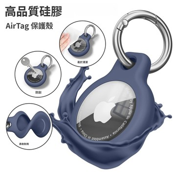 蘋果AirTag 全包防水保護套 AirTag 矽膠保護套 鑰匙圈 定位器保護套 AirTag 保護殼 airtag項圈