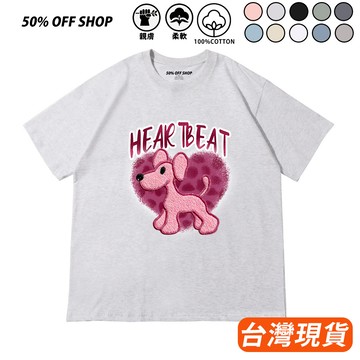 心動小狗狗 Puppy Heartbeat 心跳毛球 寵物汪星人 男女純棉短T 短袖上衣 台灣製 短袖T恤