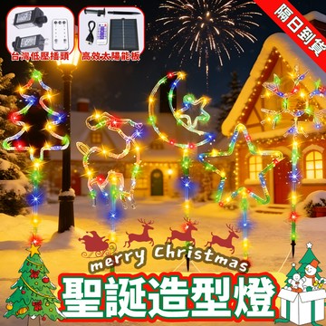 太陽能聖誕燈 聖誕造型燈 戶外花園草坪燈 庭院景觀燈 花園氛圍燈 聖誕裝飾燈 戶外防水地插燈 耶誕燈 LED聖誕燈庭院燈