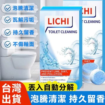 現貨速發 馬桶清潔泡錠 自動瓦解黃垢尿石 消異味抑菌留香 預防馬桶水管堵塞 浴室省力清潔神器 丟入自動分解 除 臭除垢免