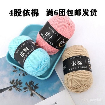 🔥桃園出貨-依棉4股棉精梳棉毛綫團棒針diy手工編織嬰兒圍巾綫玩偶鈎針綫