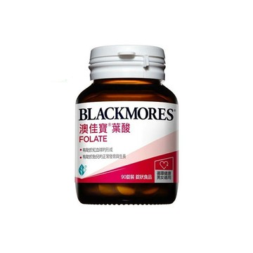 Blackmores 澳佳寶 葉酸 90粒/瓶 公司貨【立赫藥局】