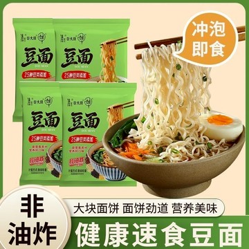 【限時特惠】豆麵 25種豆類豆麵掛麵 細麵 粗糧麵 非油炸 拌麵湯麵 免煮沖泡方便麵 純素低脂麵餅 早餐素面 營養豆麵