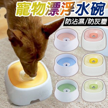 寵物浮水碗 漂浮水碗 飲水器 不濕嘴 飲水碗 狗狗防濺水 寵物喝水碗 飲水器 浮水碗 漂浮水碗【511007】