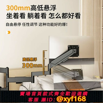 {保固一年 可打統編}17-34寸壁掛顯示器支架躺床加長拉伸1.2m可調懶人旋轉升降床頭架