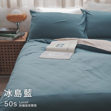 冰島藍【新纖維萊賽爾】薄床包/兩用被 台灣製 Loycell