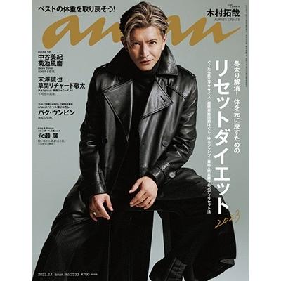 an・an (アン・アン) 2023年 1号 [雑誌] Magazine