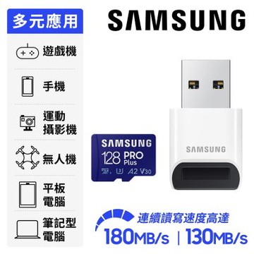SAMSUNG 三星PRO Plus microSDXC UHS-I U3 A2 V30 128GB記憶卡 含高速讀卡機 公司貨