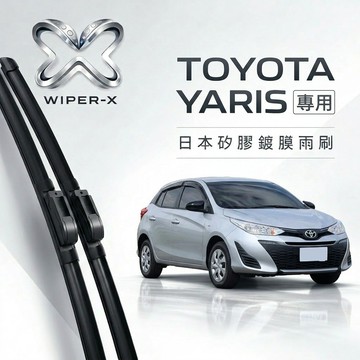 【隔日到•長效激潑水】TOYOTA 豐田 YARIS 大鴨 小鴨 全年份 專用軟骨鍍膜雨刷 WIPER-X