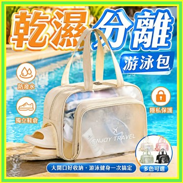 【獨立鞋倉】防水游泳包 乾濕分離包 旅行收納袋 沙灘收納袋 旅行手提洗漱包 健身包 沙灘包 健身游泳包旅行收納包0702