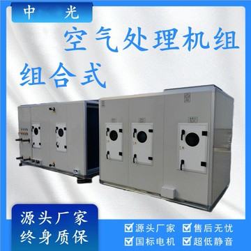 {可打統編 超低價}廠家支持定制組合式空調機組新風機組恒溫恒濕凈化空氣處理機組