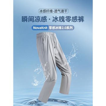 [7A抗菌]涼感速干褲男長褲夏季薄款運動休閑褲冰絲垂感拉鏈直筒褲