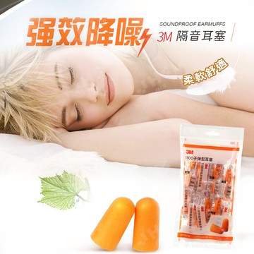3M泡棉耳塞 20對