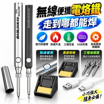三年保固🛒多功能電烙鐵  三檔調壓 速熱電烙鐵 USB電烙鐵 充電式電烙鐵 便攜電烙鐵 無線電烙鐵 可調溫電烙鐵 電焊筆