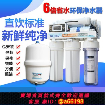 【台灣公司 可開發票】凱弗隆純水機ro反滲透凈水器家用廚房直飲凈水機自來水過濾器