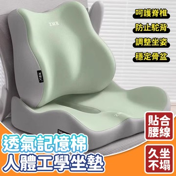 人體工學坐墊 電腦椅坐墊 辦公室靠墊 坐墊  坐墊靠墊 舒壓透氣 護腰 美臀坐墊 記憶棉坐墊 美臀坐墊 護腰靠墊