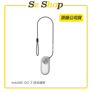 Insta360 GO 3/GO 3S 防丟繩套 原廠公司貨