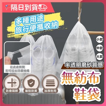【隔塵防髒🔥透氣耐用】】收納袋 鞋子束口收納袋 束口袋 鞋袋 旅行收納袋 防塵袋 鞋子收納袋 旅行收納 鞋子防塵袋