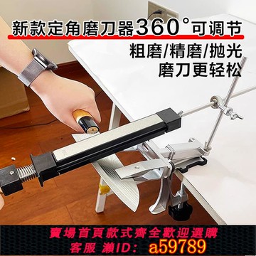 【台灣公司 可打統編】定角磨刀器多角度全功能專業廚房菜刀木工刨微雕刀磨刀架子