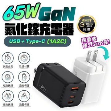 【u-ta】雙PD65W摺疊腳GaN氮化鎵1A2C充電器IC8(筆電/USB/TypeC/iphone/iPad/平板/體積再縮小)