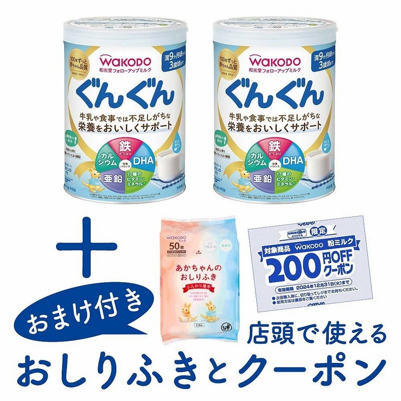 フォローアップミルク ぐんぐん (830g×8缶)粉ミルク 和光堂 - 食事