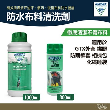 NIKWAX 防水布料清洗劑 181 183 GTX推薦清洗劑【野外營】防水外套保養 GORE TEX 機能洗劑