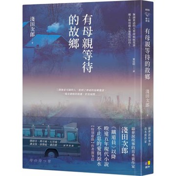 有母親等待的故鄉