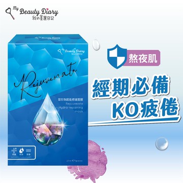 我的美麗日記雪珍珠超能修護面膜5入
