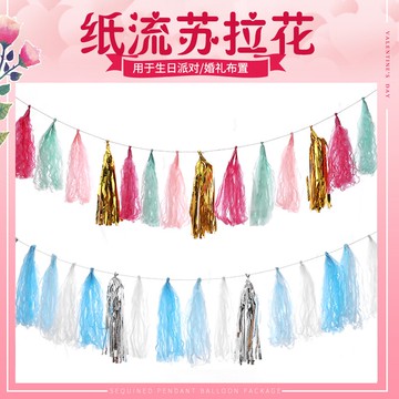 生日紙拉花絲新房個性裝扮布置教室套餐帶蝴蝶彩帶裝飾結婚慶彩條