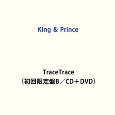 特典付】King ＆ Prince / TraceTrace（初回限定盤B／CD＋DVD） (初回仕様) [CD] | LINEブランドカタログ