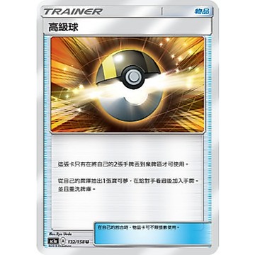 【窩作夥】高級球 AC1a 132 普卡 U 眾星雲集A 寶可夢 PTCG 中文版單卡  AC1D AC2D AS5D