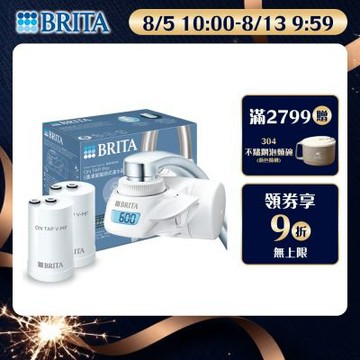 【BRITA官方】[共2芯] OnTap 5重微濾 龍頭式濾水器(含1芯)+濾芯1入